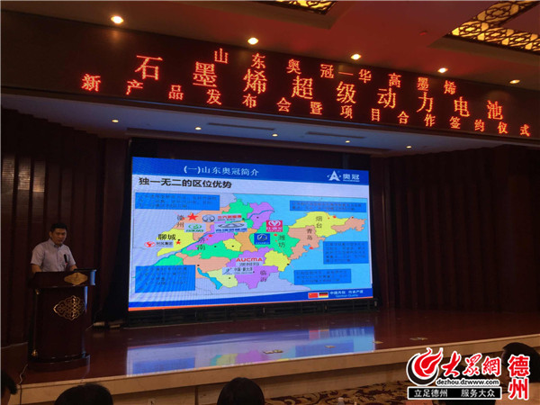 石墨烯超级动力电池在德州发布 充电时间缩短一半