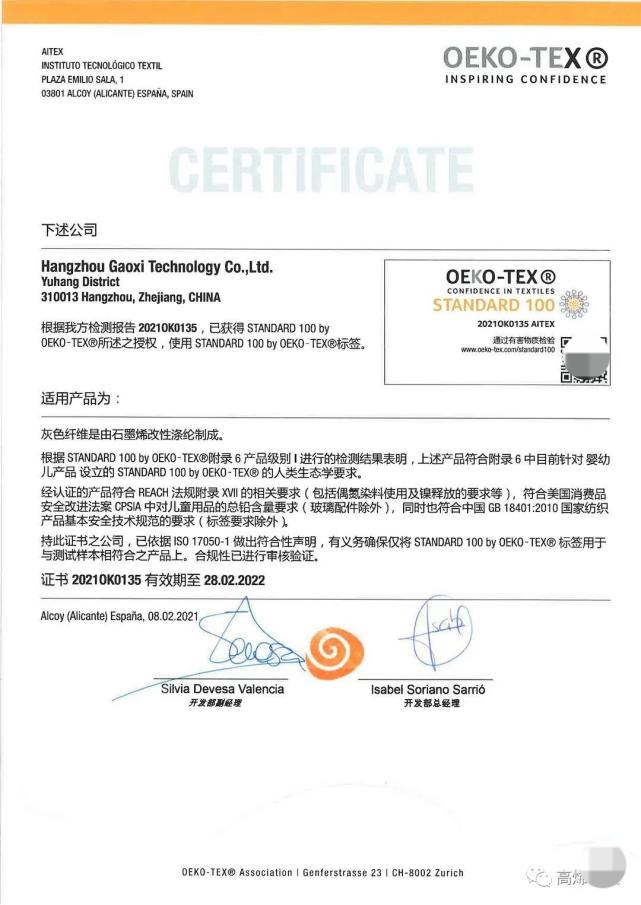 双重认证，加倍放心！高烯科技石墨烯复合纤维达理论值