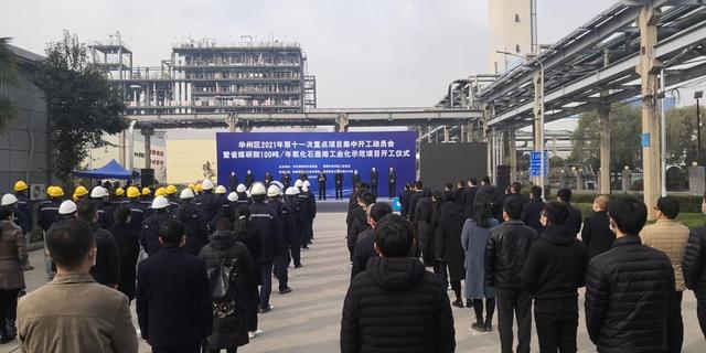 华州区举行2021年第十一次重点项目集中开工动员会暨省煤研院100吨/年氧化石墨烯工业化示范项目开工仪式