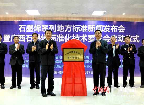 中国首个石墨烯系列地方标准发布