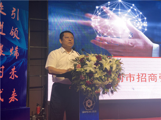 2018中国（七台河）石墨烯产业发展推介会举行