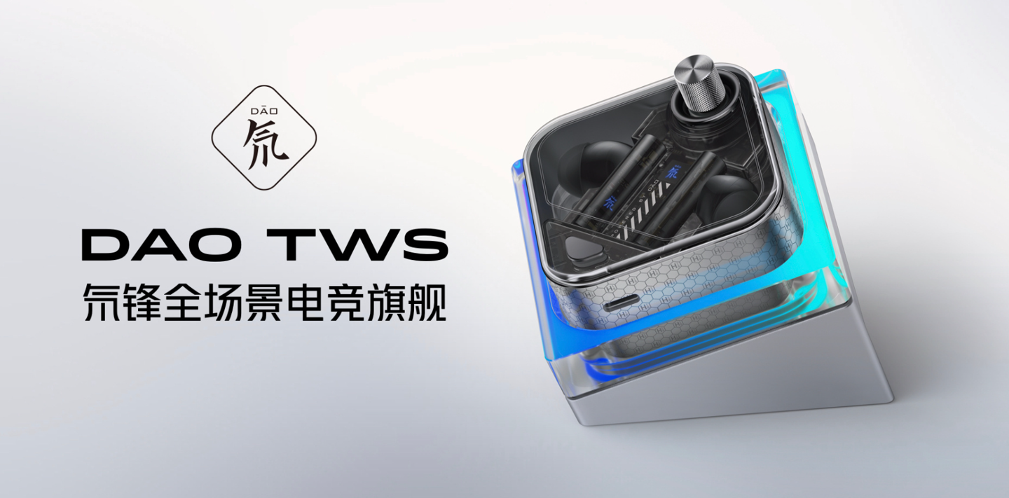 红魔 Dao TWS 氘锋主动降噪耳机今日开售，1499 元