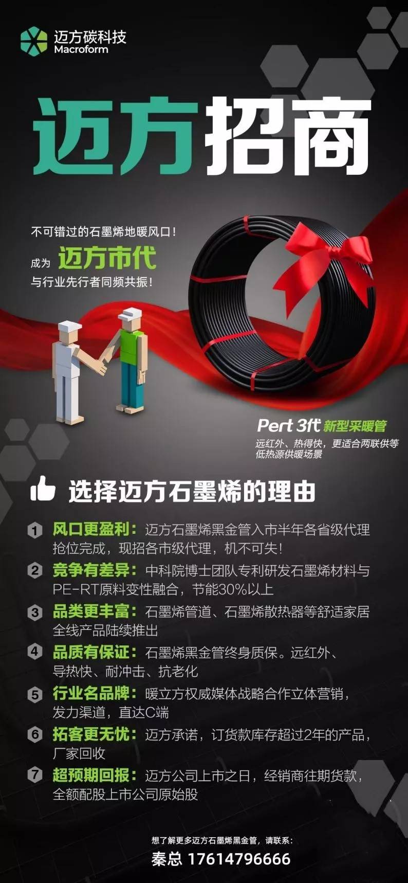 『版图再扩张·签约喜讯频传』迈方石墨烯管极速攻克湖北 将引爆地暖“烯时代”