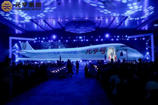 元亨聚变 共赢未来 元亨国际成功举办上市发布会