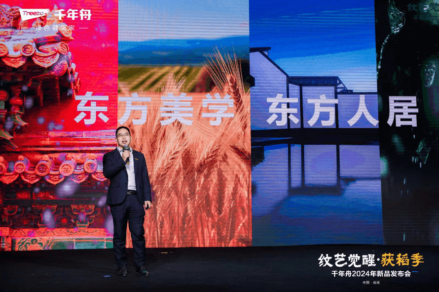 沉淀千年文化引领家居风尚|千年舟2024年新品发布会“纹艺觉醒·获稻季”圆满落幕