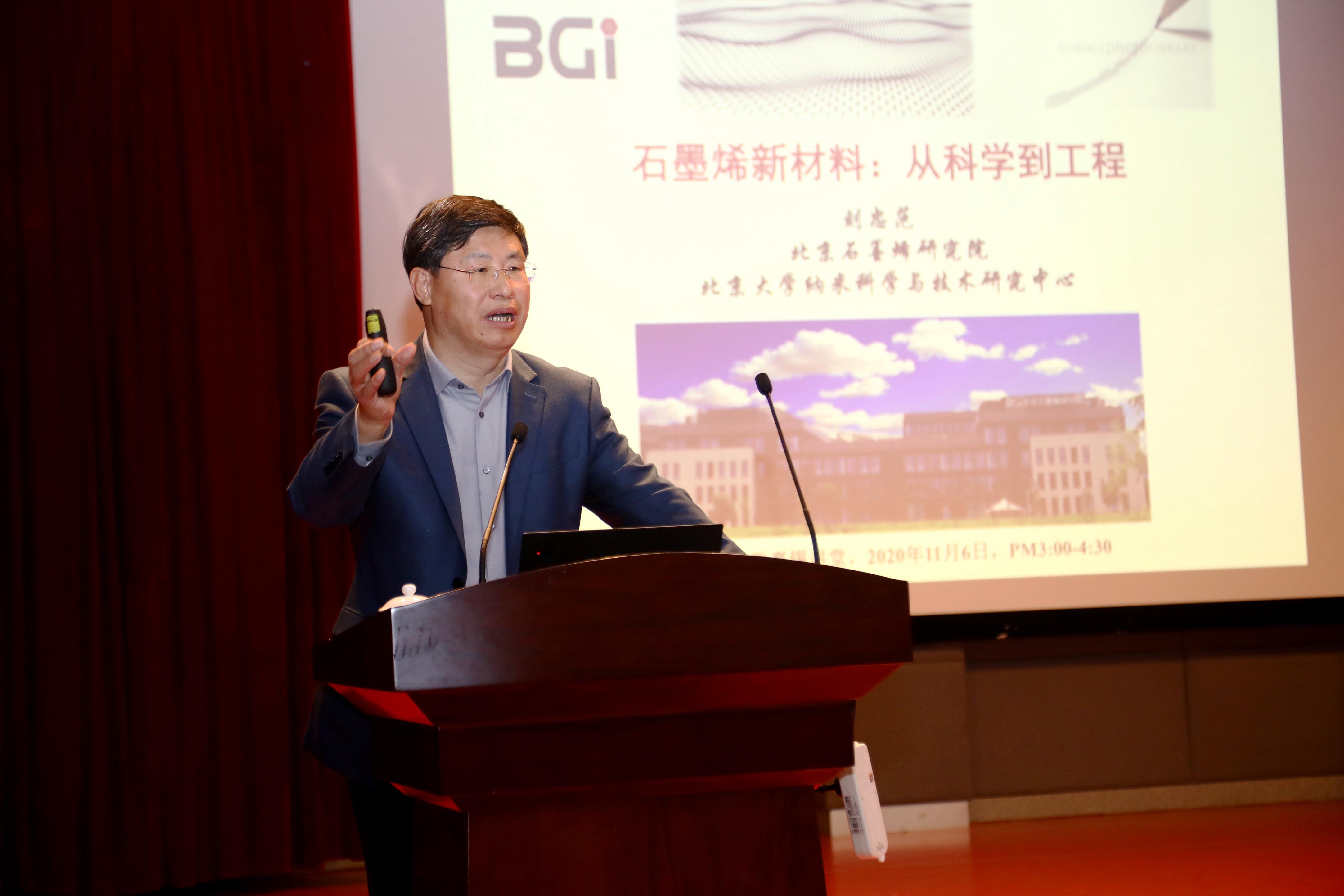 从科学到工程 中科院院士刘忠范做客嘉锡讲坛分享石墨烯新材料