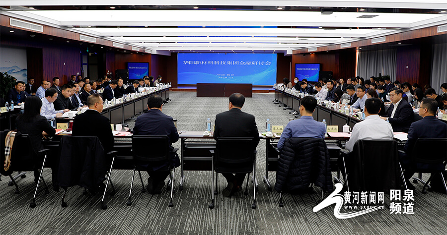 华阳集团与金融机构深度合作 产融携手打造新材料领军企业