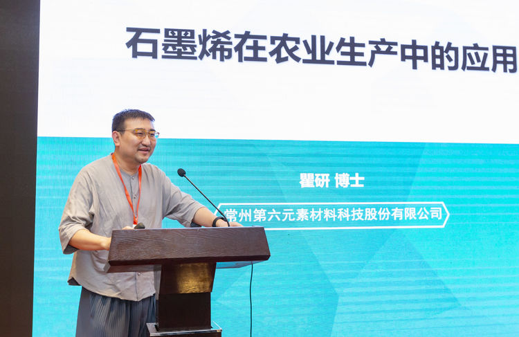 首届石墨烯农业科技创新高峰论坛在南京溧水召开