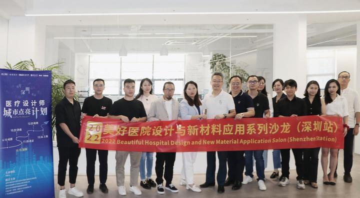 医疗新赛道 | 东鹏控股“美好医院设计与新材料应用”系列沙龙会深圳站圆满举行