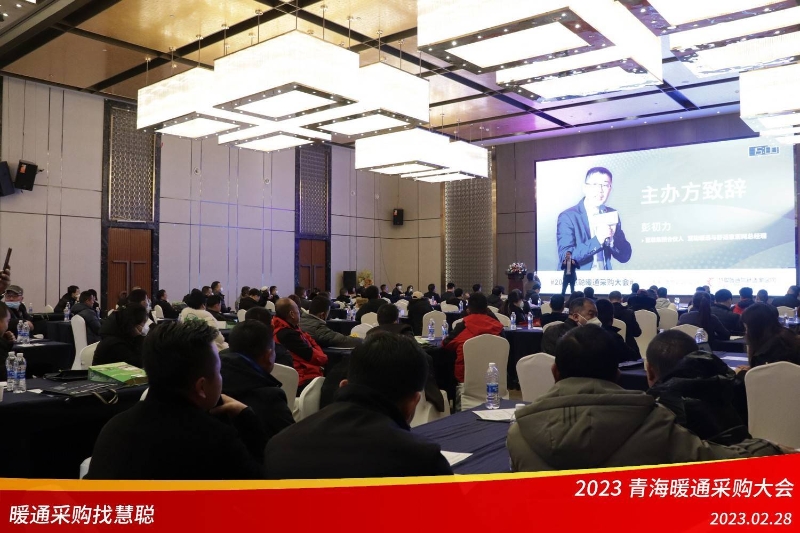 暖通采购找慧聪!2023青海暖通采购大会圆满举行