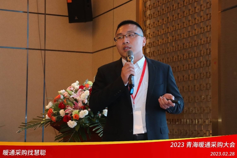 暖通采购找慧聪!2023青海暖通采购大会圆满举行