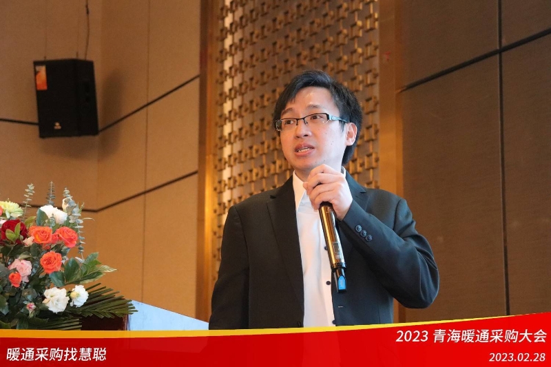 暖通采购找慧聪!2023青海暖通采购大会圆满举行