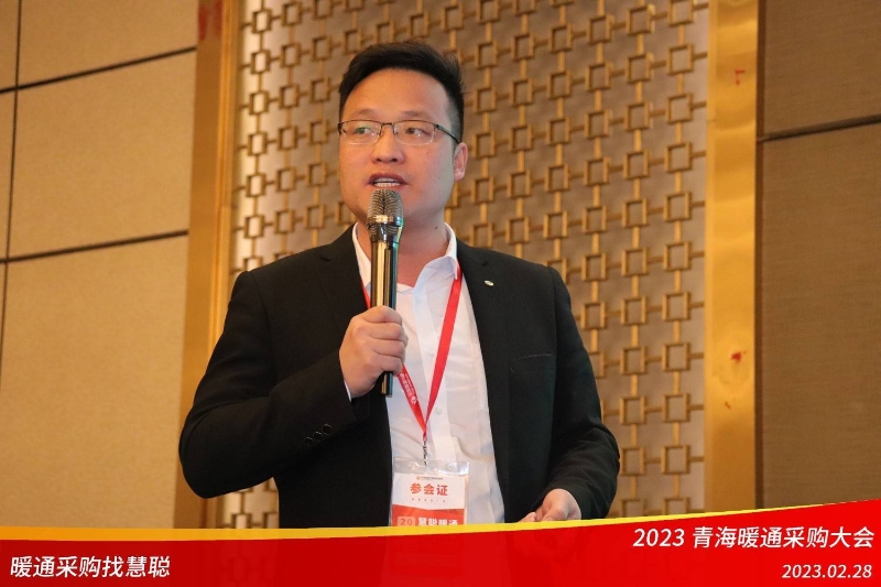 暖通采购找慧聪!2023青海暖通采购大会圆满举行