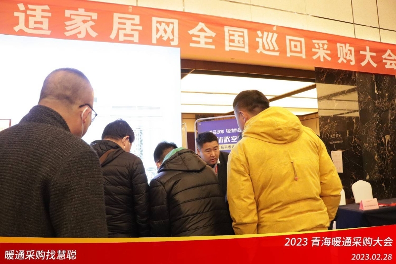 暖通采购找慧聪!2023青海暖通采购大会圆满举行