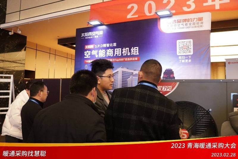 暖通采购找慧聪!2023青海暖通采购大会圆满举行