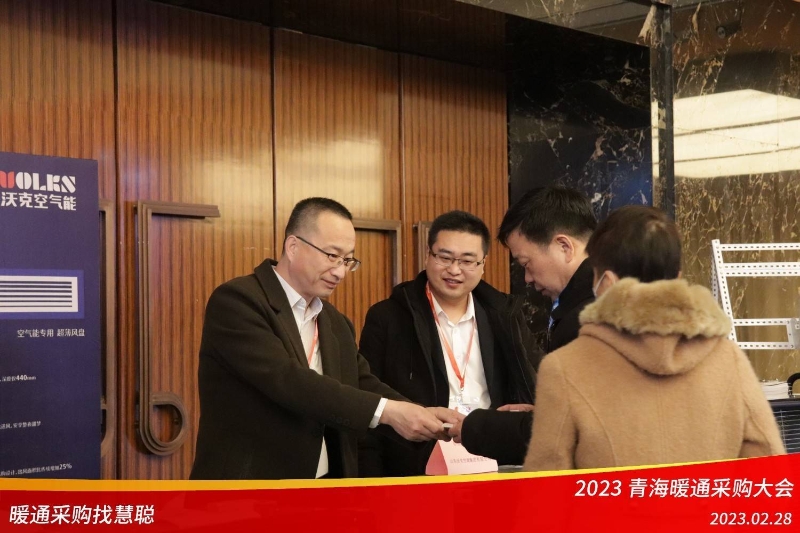暖通采购找慧聪!2023青海暖通采购大会圆满举行