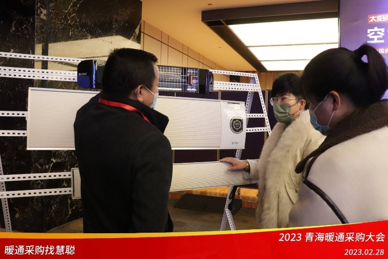 暖通采购找慧聪!2023青海暖通采购大会圆满举行