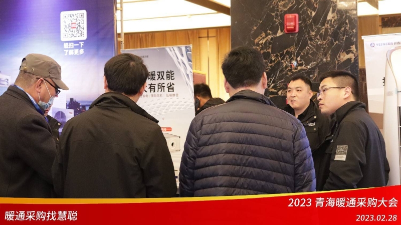 暖通采购找慧聪!2023青海暖通采购大会圆满举行