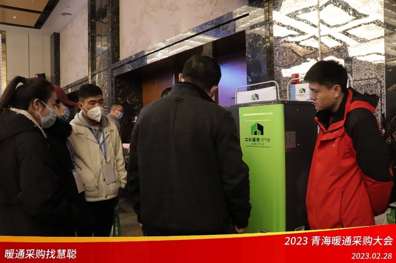 暖通采购找慧聪!2023青海暖通采购大会圆满举行