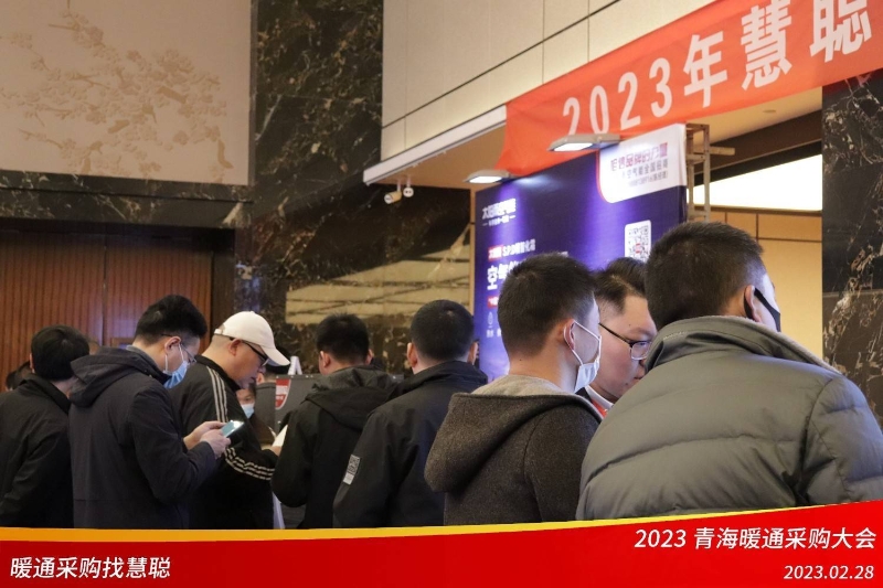 暖通采购找慧聪!2023青海暖通采购大会圆满举行