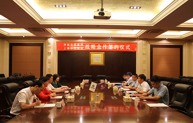 热烈祝贺圣泉集团与华明地板战略合作暨发热地板首发仪式圆满成功