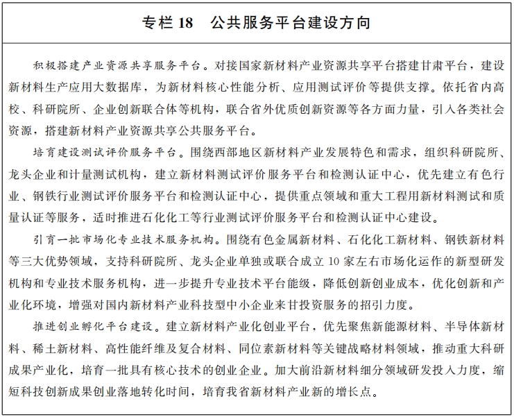 甘肃省人民政府关于印发甘肃省新材料产业发展规划的通知