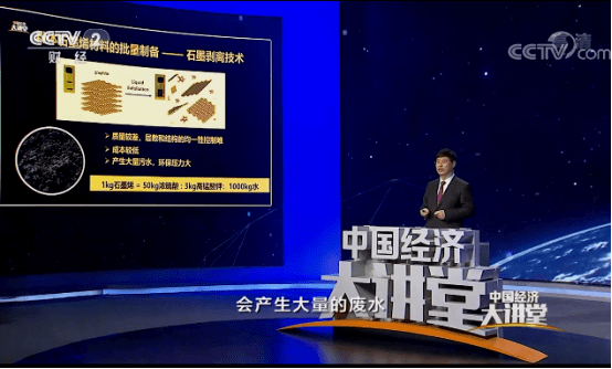 《中国经济大讲堂》 20210711 材料之光：神奇的“新材料之王”石墨烯