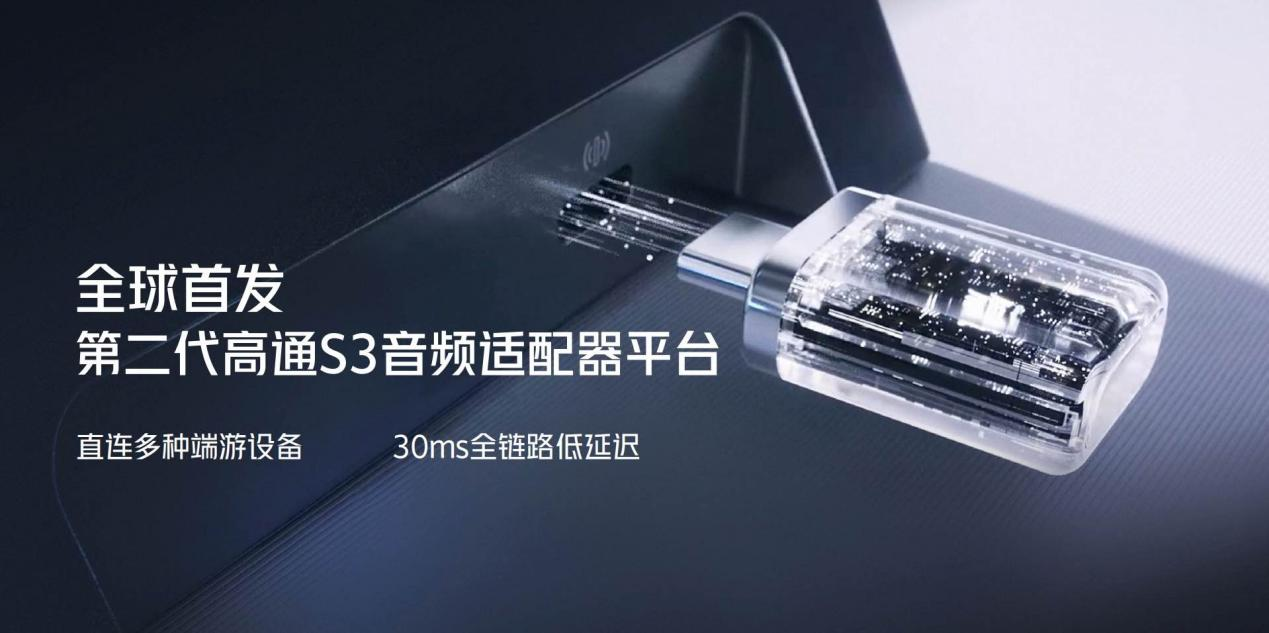 首发高通第二代S3音频适配器平台 氘锋全场景电竞旗舰TWS耳机发布