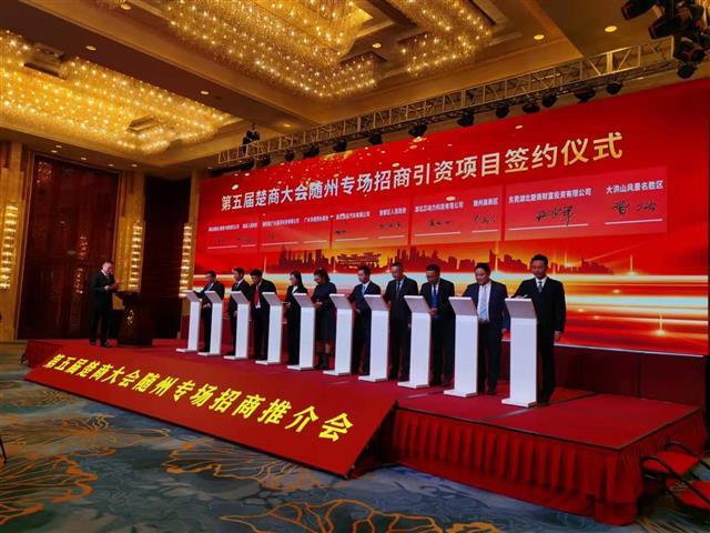 楚商大会首次开设随州专场