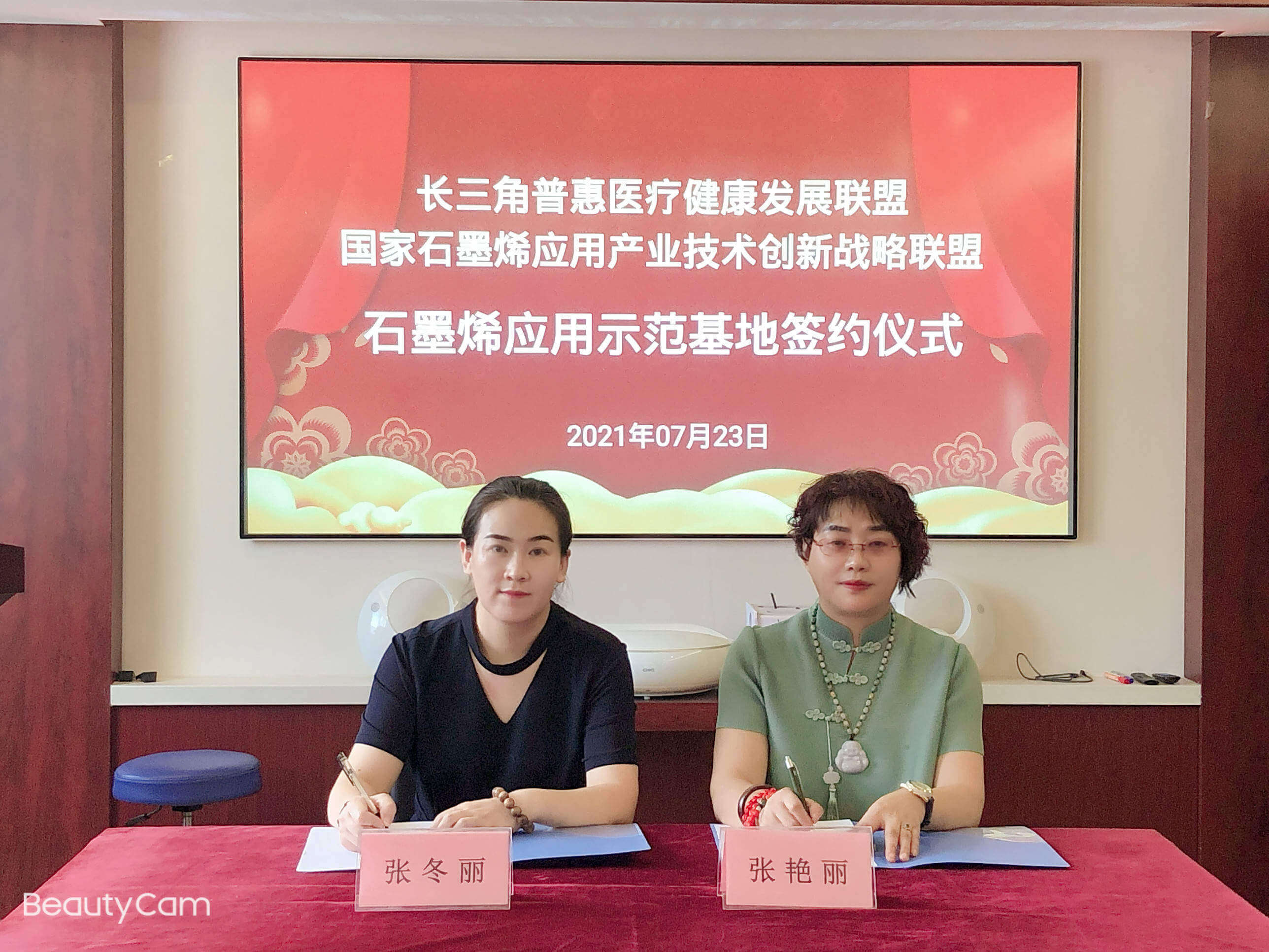 强强联盟 实现石墨烯医康养的新生态