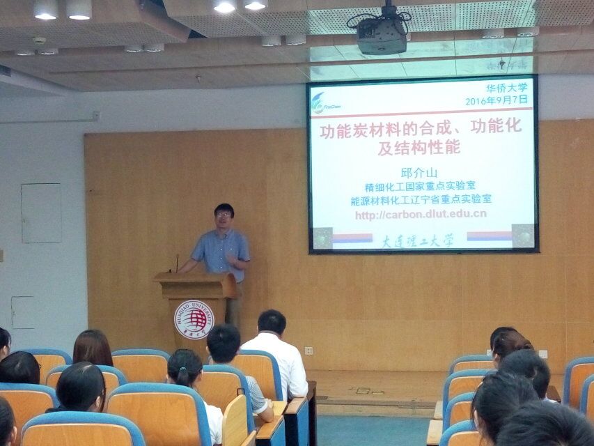 邱介山教授莅临材料学院进行学术讲座