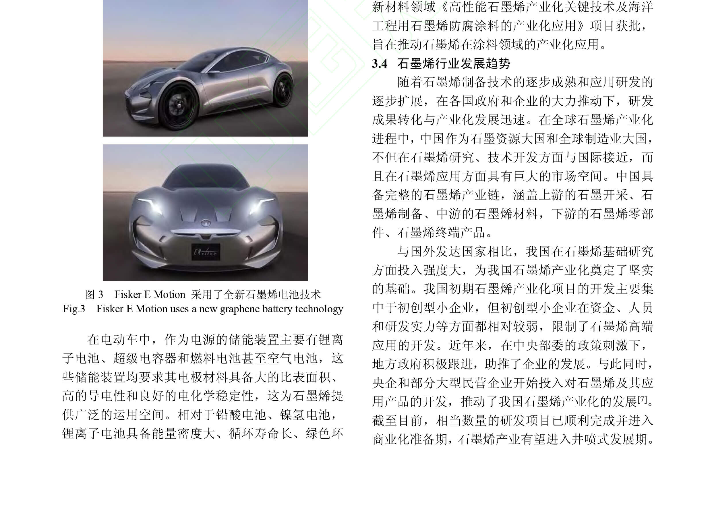 《电子元件与材料》刊发了青岛德通纳米技术有限公司员工撰写的《中国石墨烯产业化发展管窥》一文