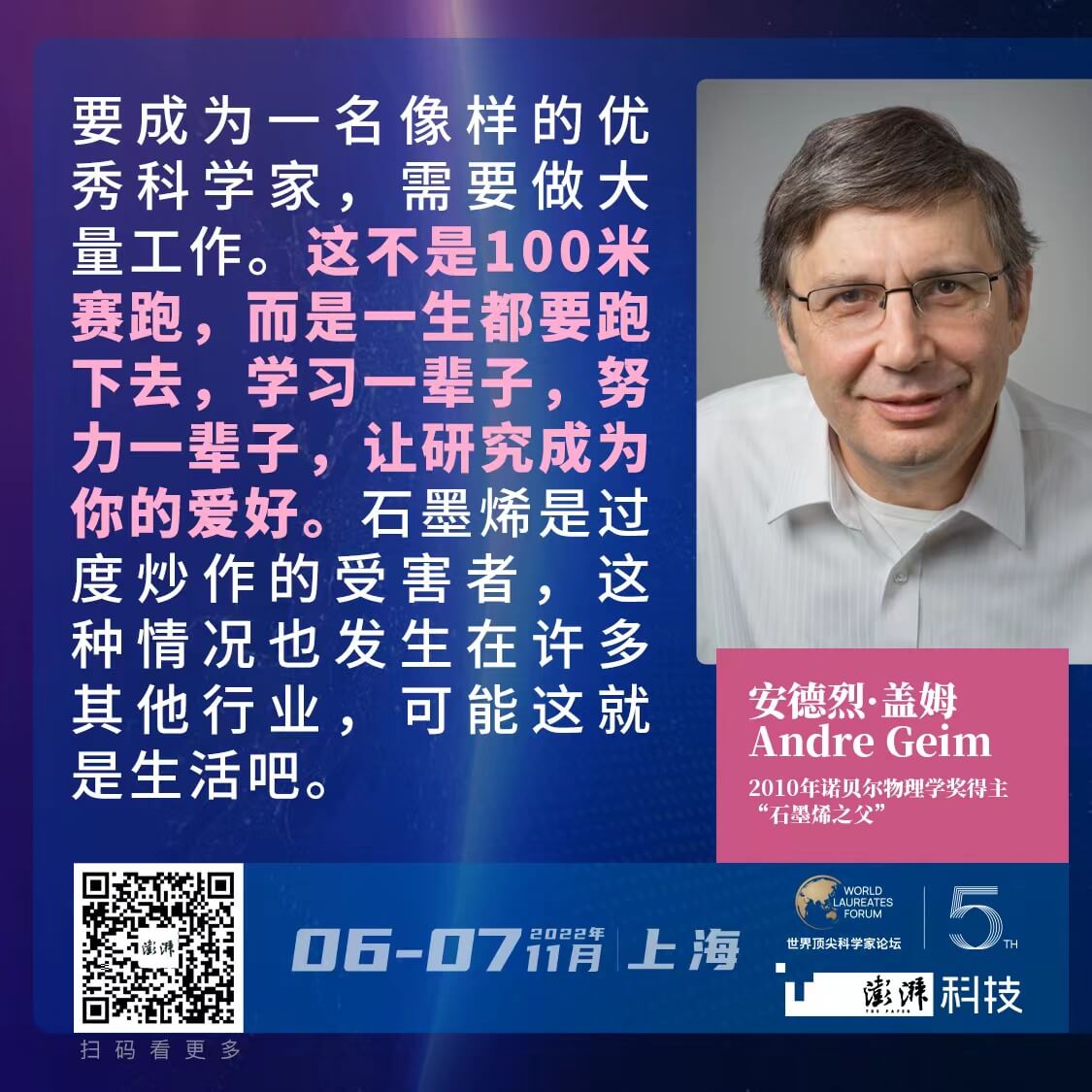专访诺奖得主、石墨烯之父盖姆：石墨烯是过度炒作的受害者