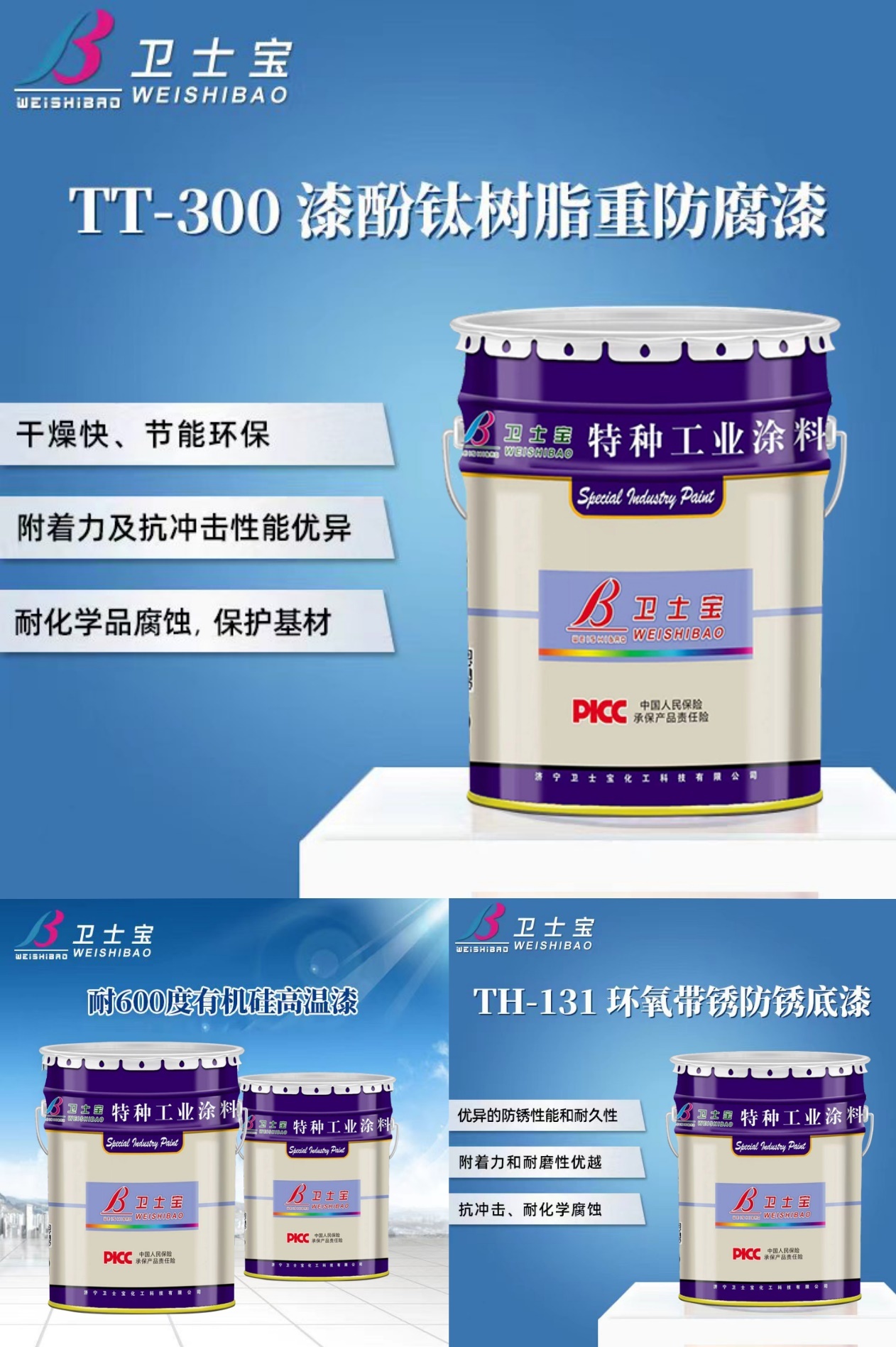 中国人保为卫士宝化工承保产品责任险，为消费者保驾护航！