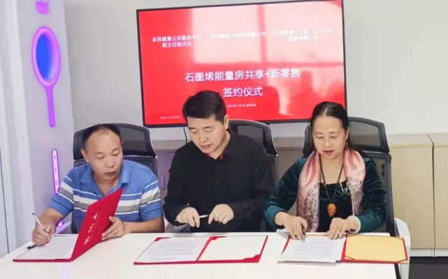 “全民养生”时代的“科技革命”石墨烯助力乡村振兴正式启航