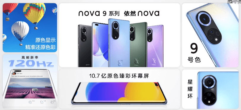华为发布nova 9系列手机：双3200万像素volg自拍镜头