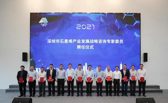 2021第八届深圳国际石墨烯论坛召开