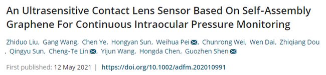 中科院研发连续监测眼压的超灵敏隐形眼镜传感器