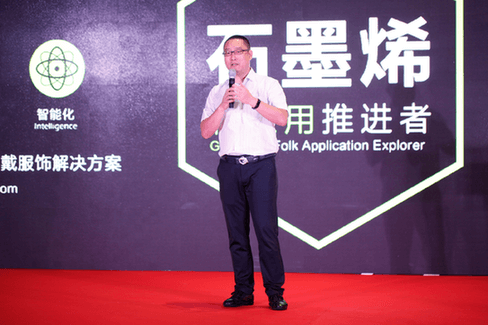 Aika爱家科技：石墨烯如何帮助服装企业实现转型升级