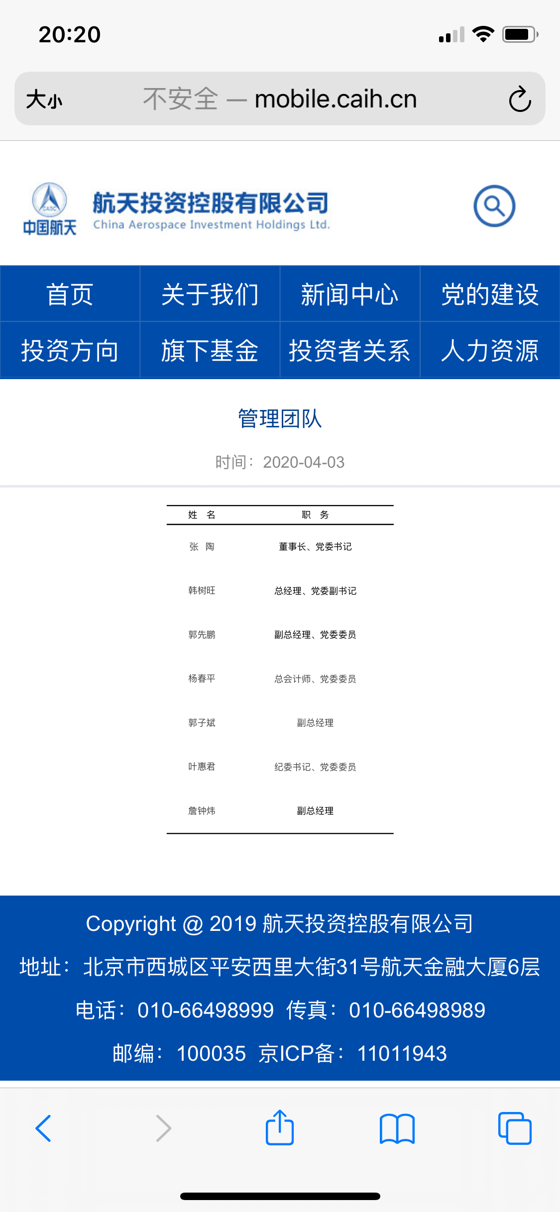 打院士被停职的张陶是谁？执掌航天投资两年 公司管理两千亿资产