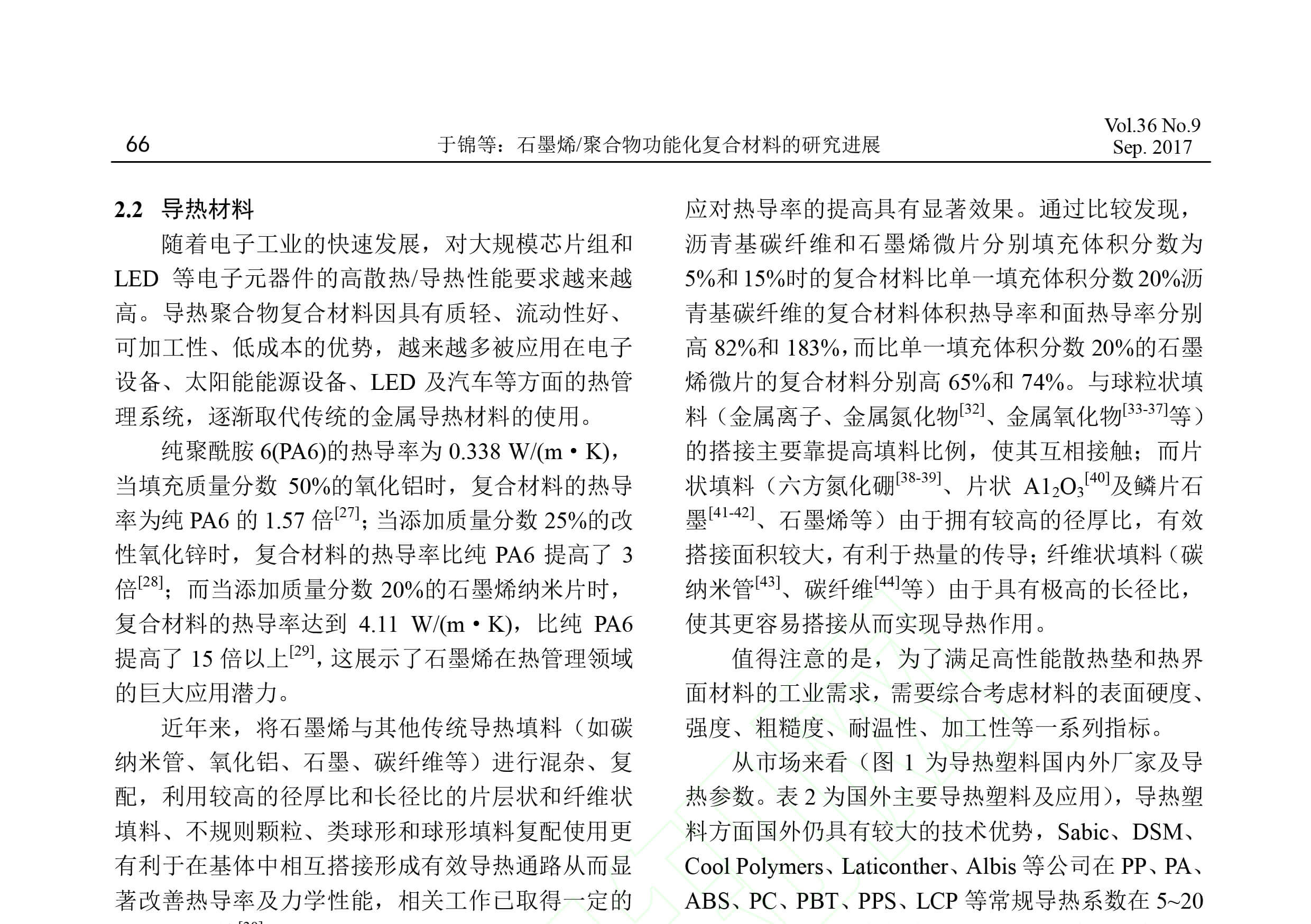 《电子元件与材料》刊发了青岛德通纳米技术有限公司员工撰写的《石墨烯/聚合物功能化复合材料的研究进展》一文