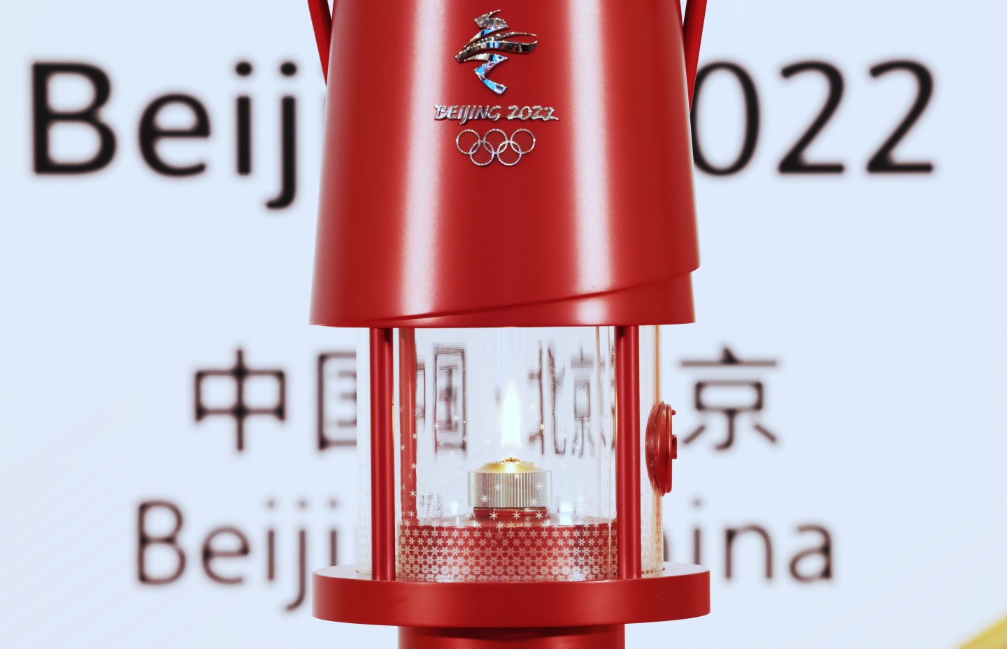 北京冬奥会火种首场赞助企业展示活动在中国石化总部举行