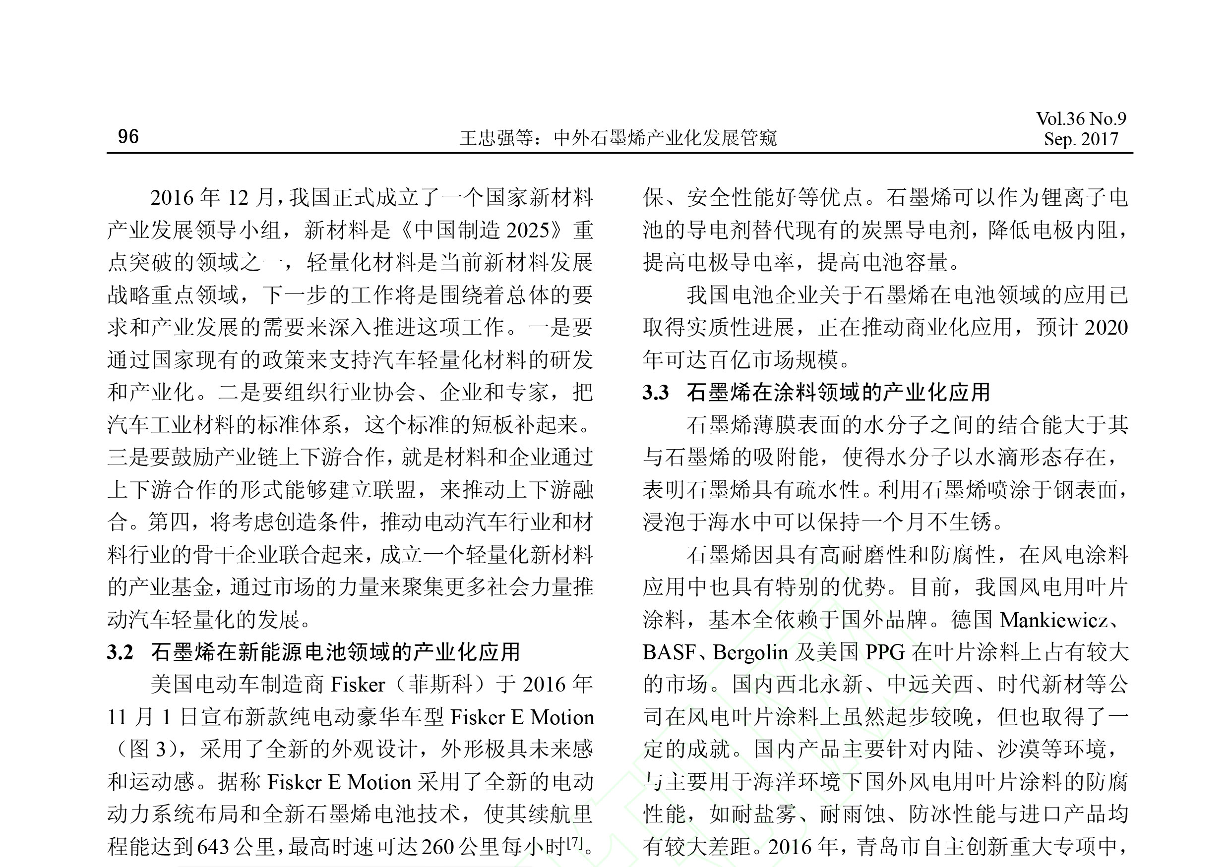 《电子元件与材料》刊发了青岛德通纳米技术有限公司员工撰写的《中国石墨烯产业化发展管窥》一文
