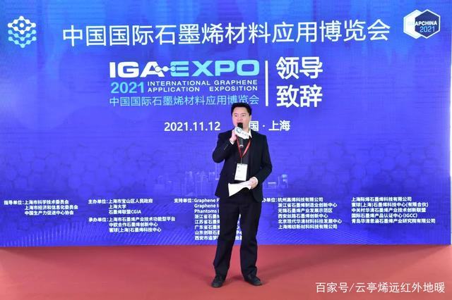 2021中国国际石墨烯材料应用博览会圆满结束！