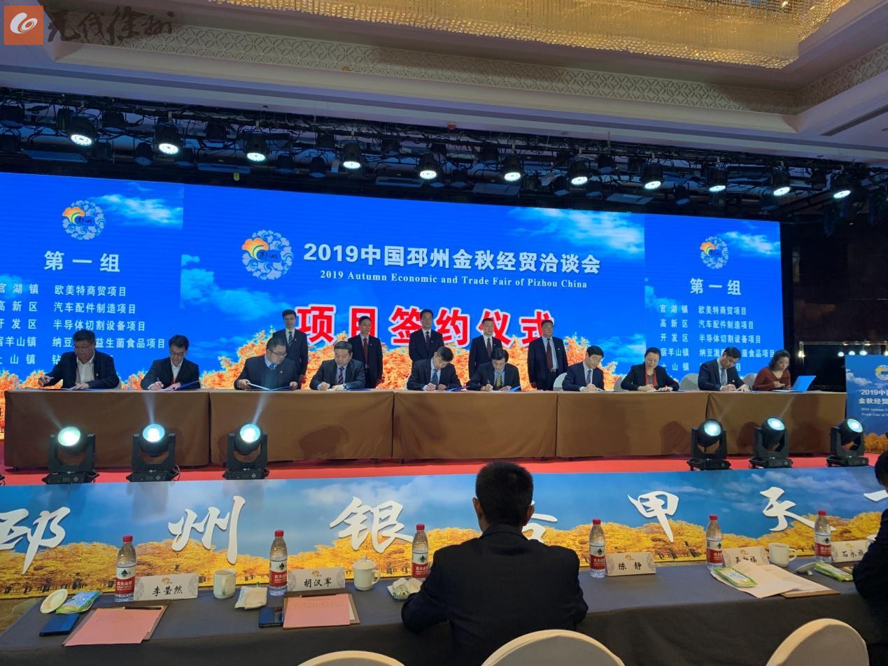 2019中国邳州金秋经贸洽谈会召开 北京多希石墨烯材料科技有限公司签约