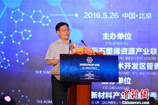 图为：中国国际石墨烯资源产业联盟理事长张景安 主办方提供 摄