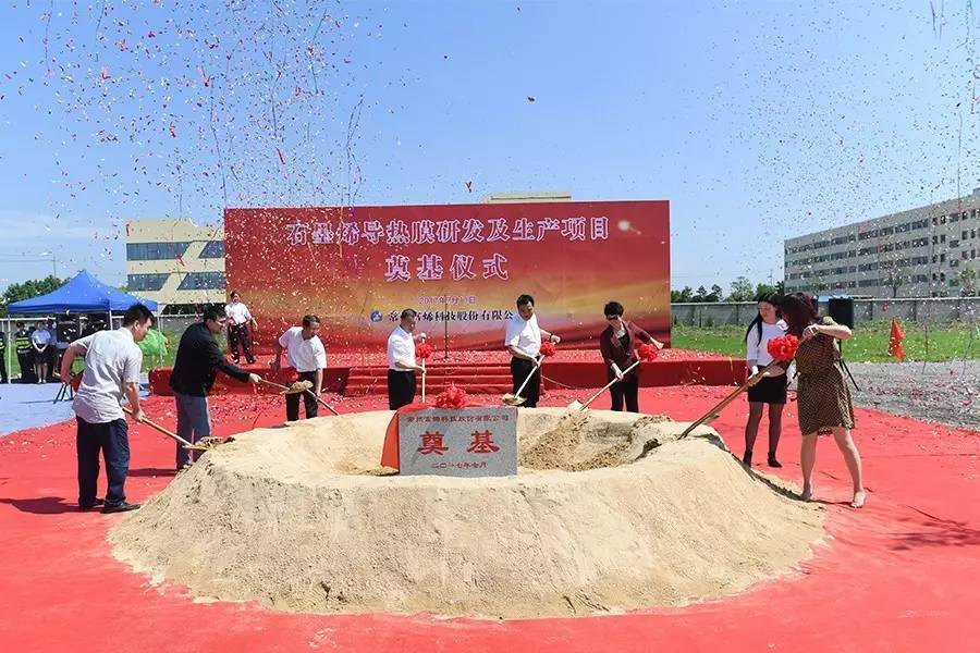 常州富烯科技股份有限公司 “石墨烯导热膜研发及生产项目” 奠基仪式隆重举行