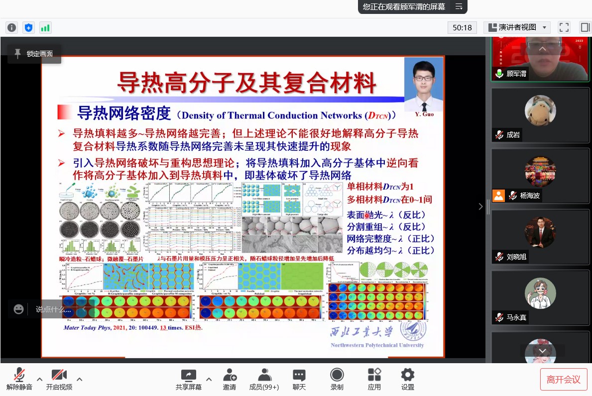 【前沿报】西北工业大学顾军渭教授做客陕西科技大学“前沿科学报告”
