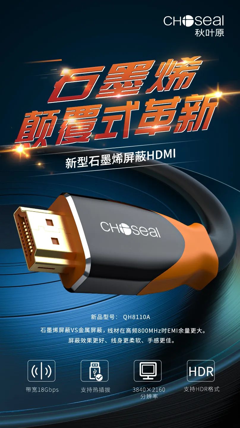 【新品首发】秋叶原新型石墨烯屏蔽HDMI线即将震撼来袭