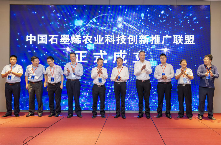 首届石墨烯农业科技创新高峰论坛在南京溧水召开